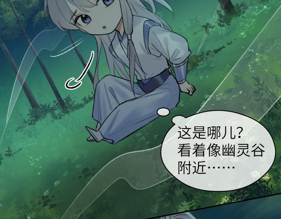 随心 第41话 心魔幻境 壹 第45页