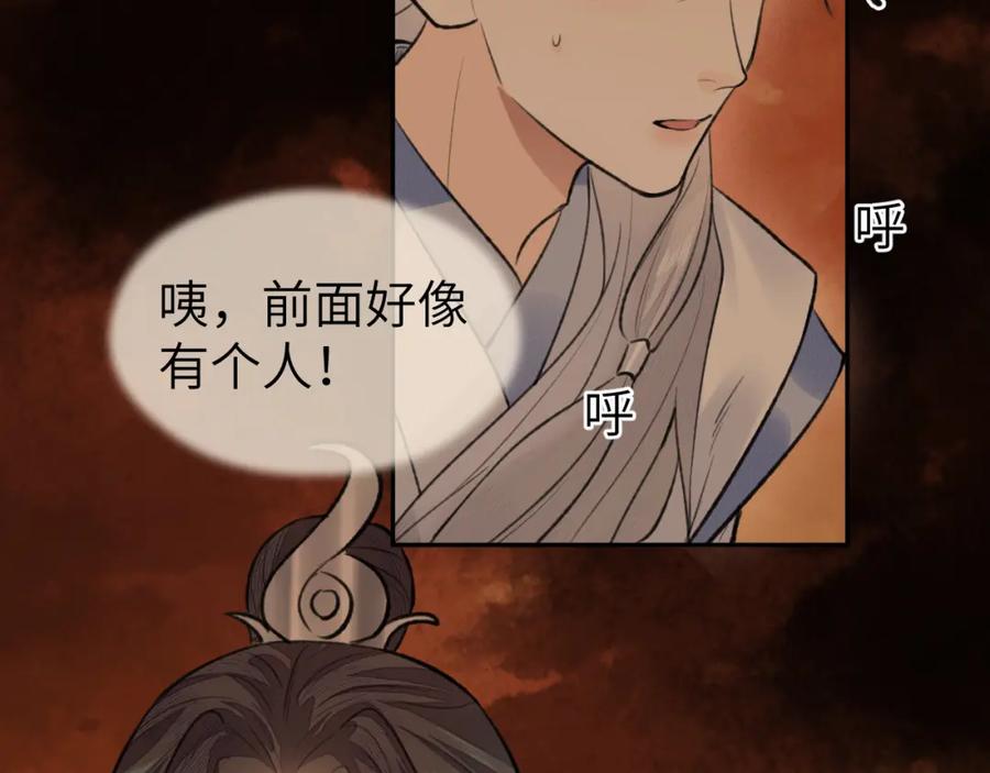随心 第41话 心魔幻境 壹 第30页