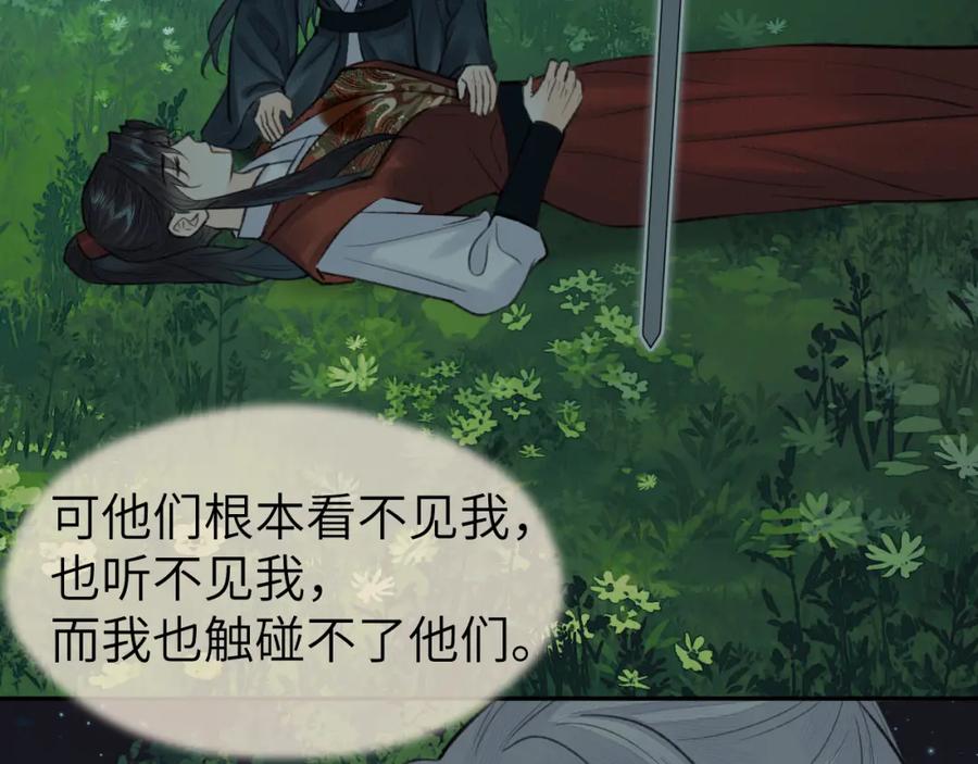随心 第41话 心魔幻境 壹 第87页