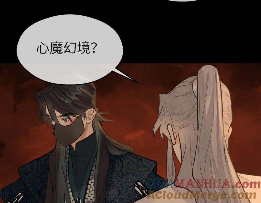 随心 第41话 心魔幻境 壹 第16页