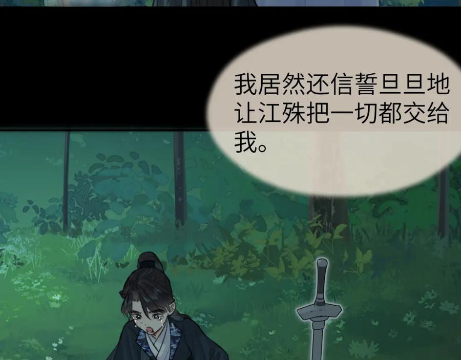 随心 第41话 心魔幻境 壹 第86页