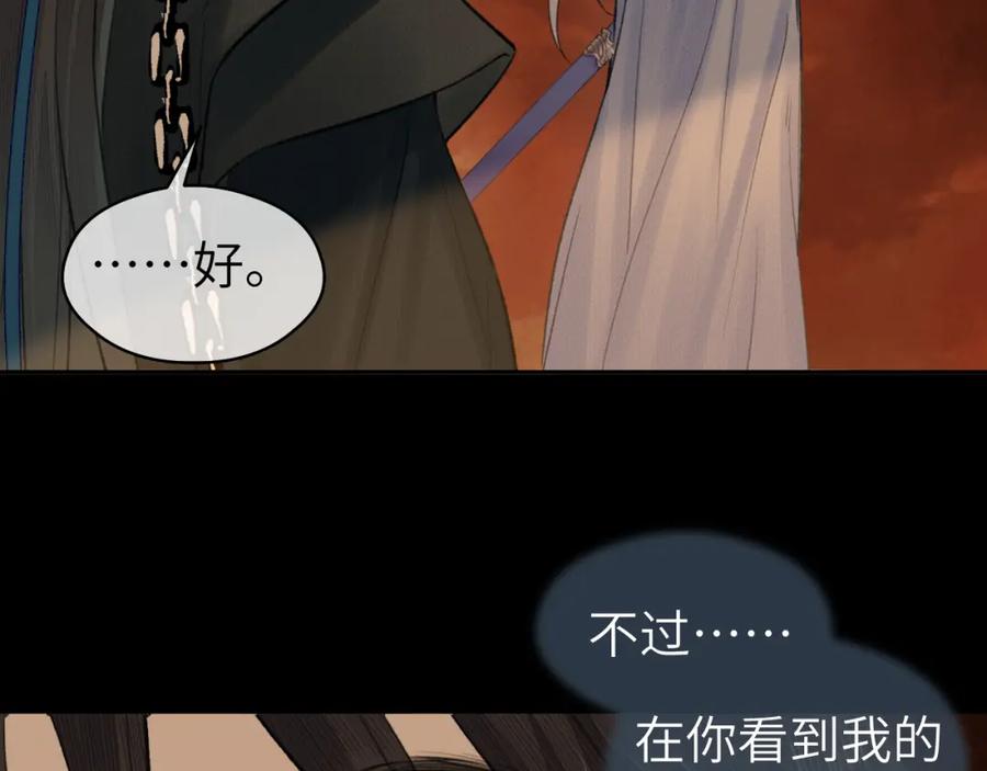 随心 第41话 心魔幻境 壹 第24页