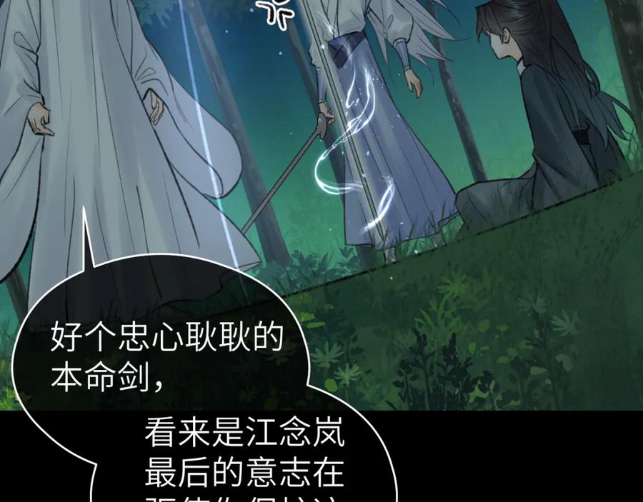 随心 第41话 心魔幻境 壹 第75页
