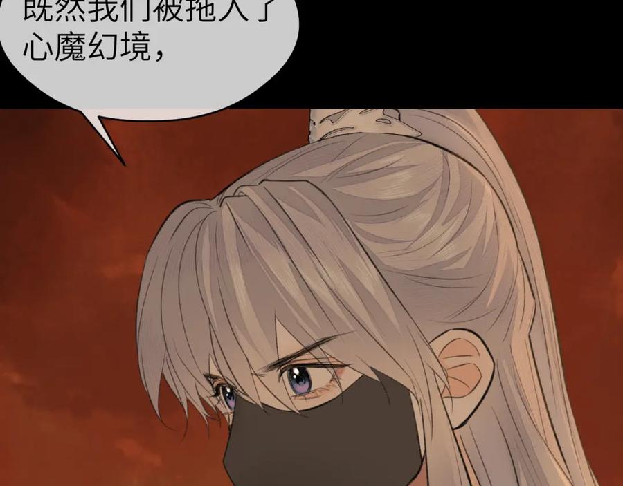 随心 第41话 心魔幻境 壹 第21页