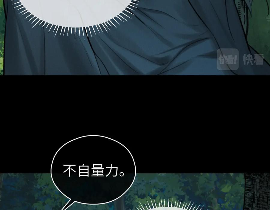 随心 第41话 心魔幻境 壹 第53页