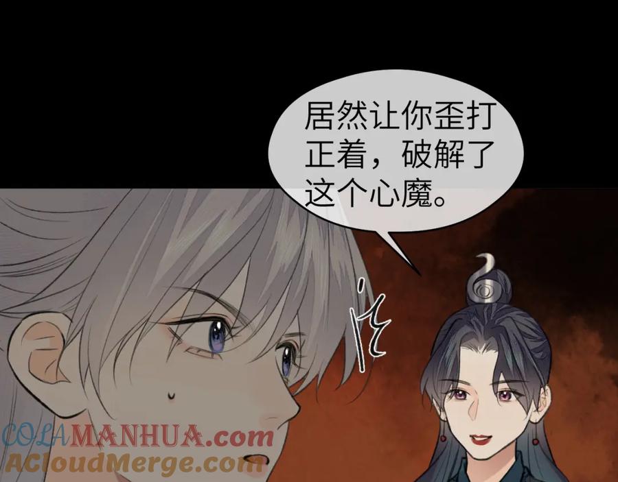 随心 第42话 心魔幻境贰 第41页