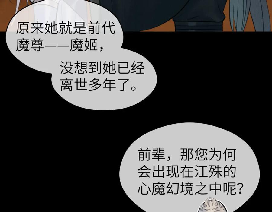 随心 第42话 心魔幻境贰 第62页