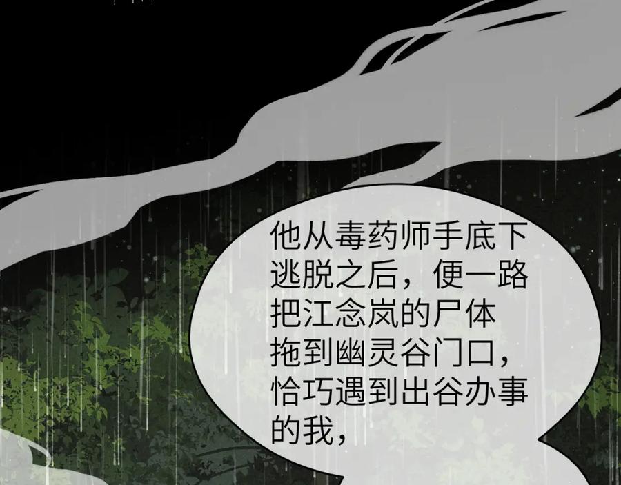 随心 第42话 心魔幻境贰 第66页