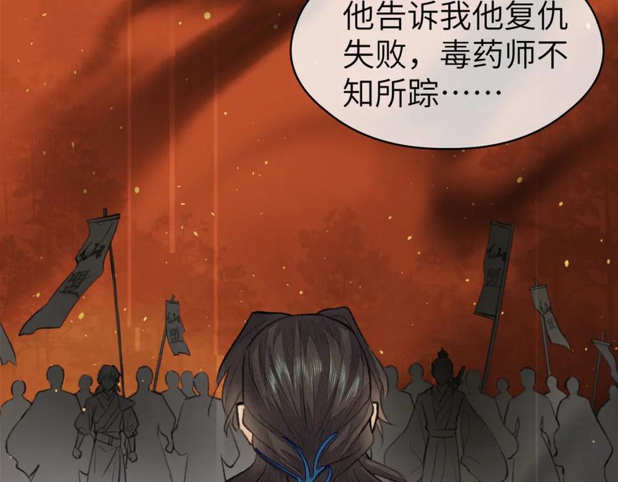 随心 第42话 心魔幻境贰 第52页