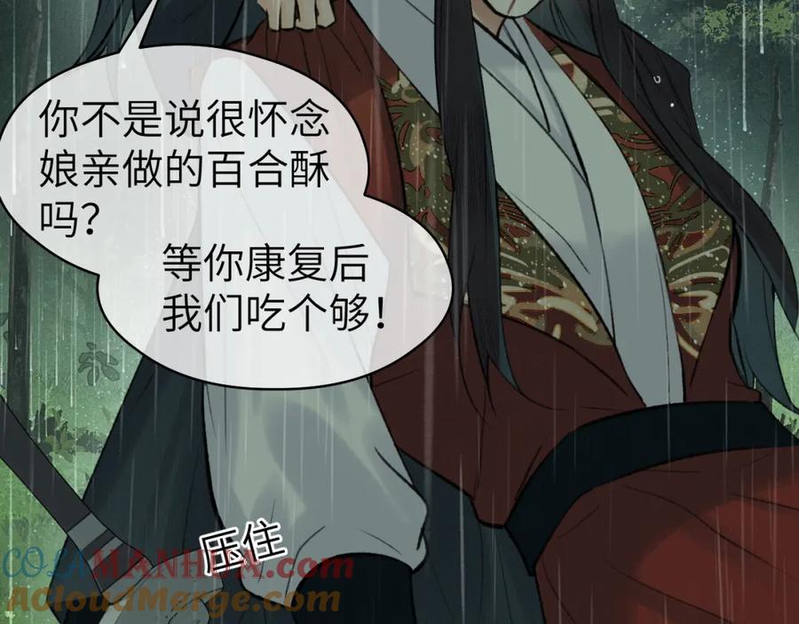 随心 第42话 心魔幻境贰 第9页