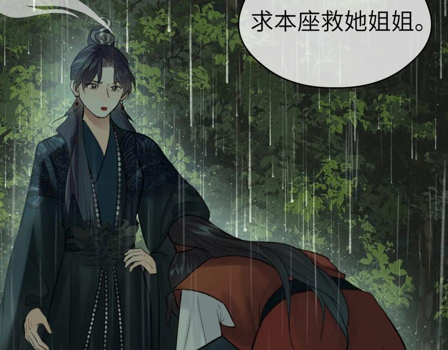随心 第42话 心魔幻境贰 第67页