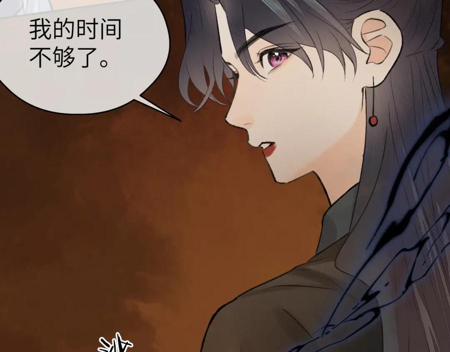随心 第42话 心魔幻境贰 第80页