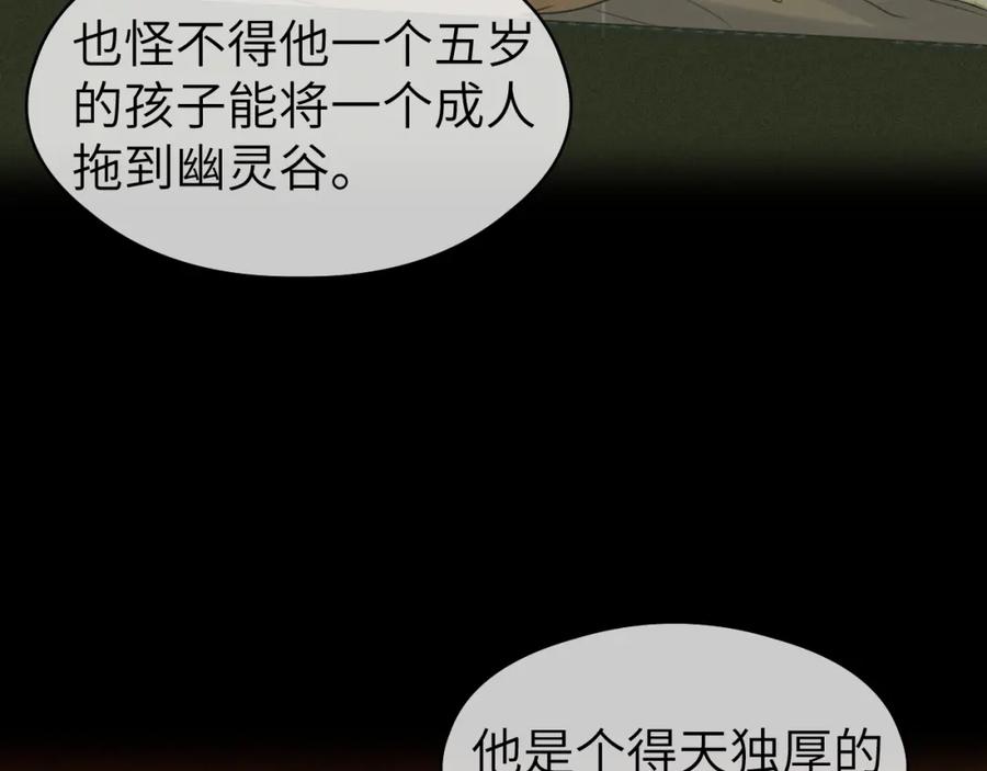 随心 第42话 心魔幻境贰 第74页