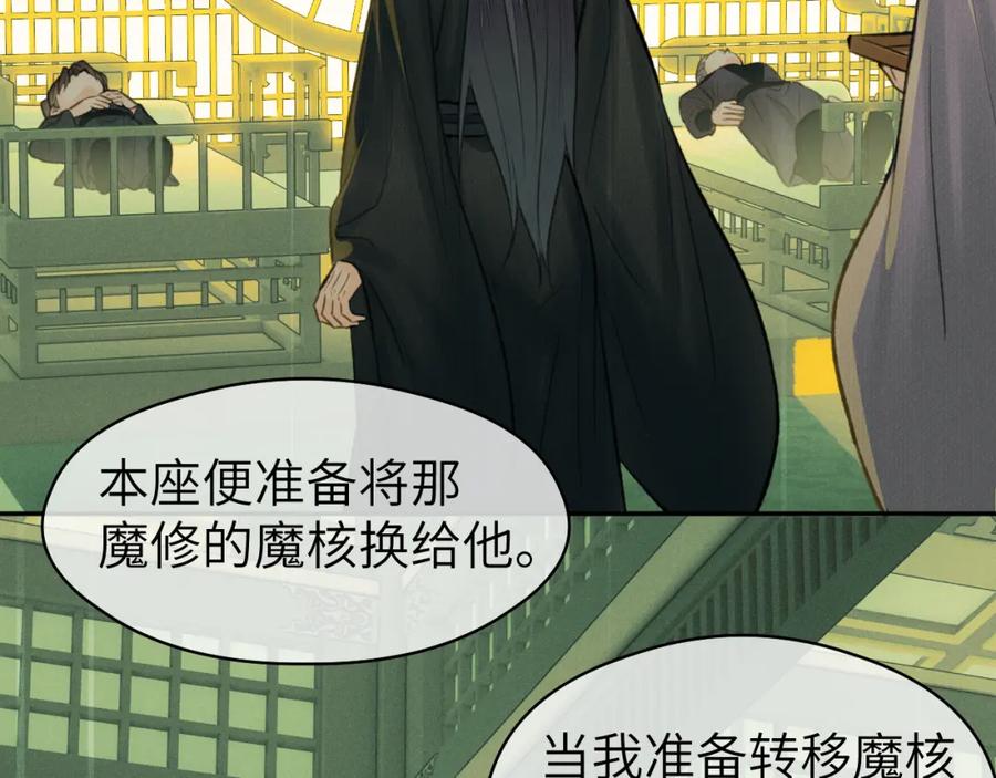 随心 第42话 心魔幻境贰 第72页