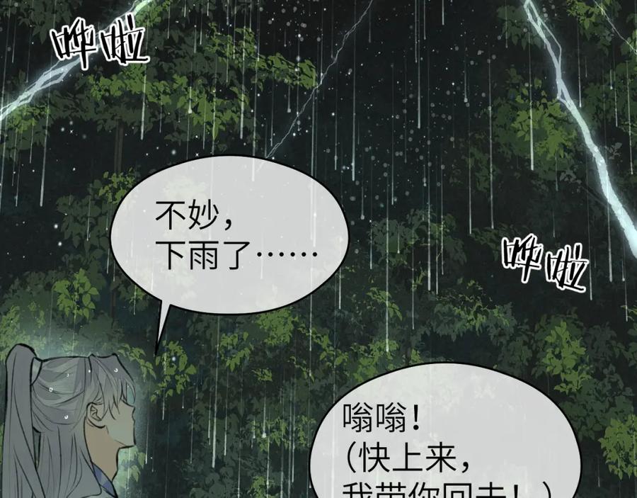 随心 第42话 心魔幻境贰 第6页