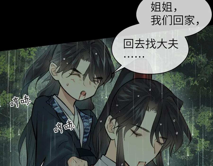 随心 第42话 心魔幻境贰 第8页