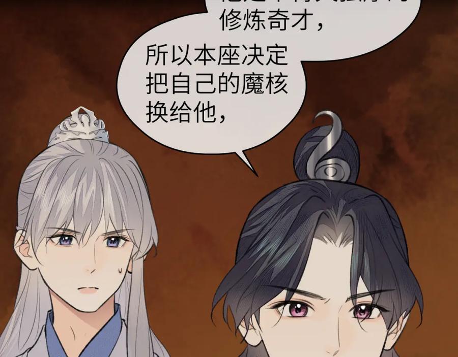 随心 第42话 心魔幻境贰 第75页