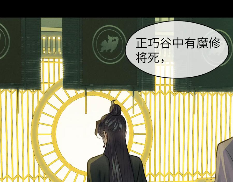 随心 第42话 心魔幻境贰 第71页