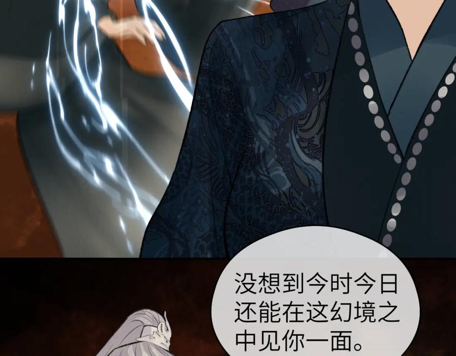随心 第42话 心魔幻境贰 第60页