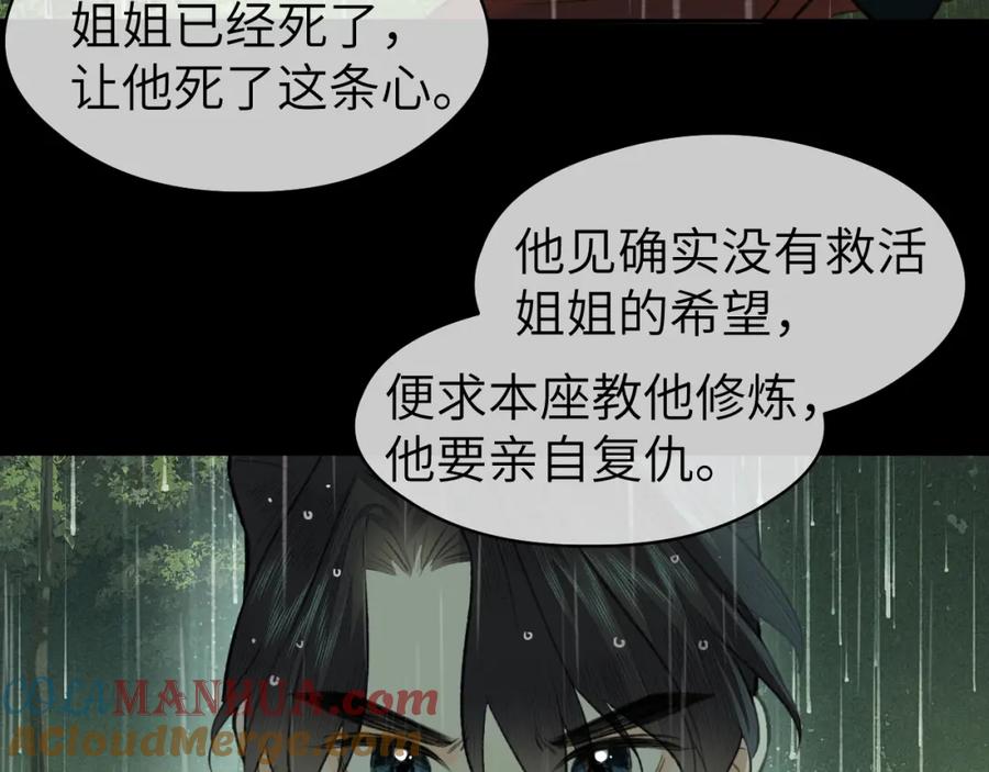 随心 第42话 心魔幻境贰 第69页