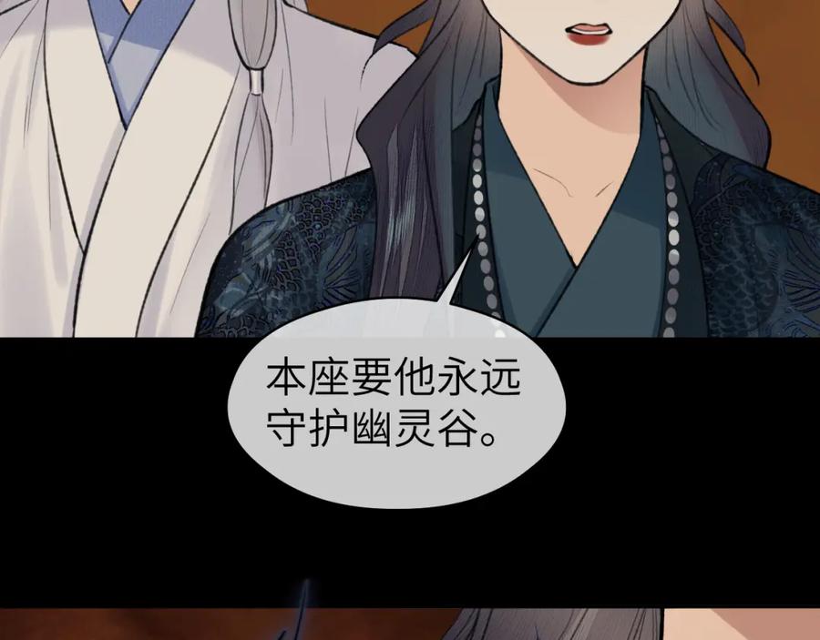 随心 第42话 心魔幻境贰 第76页