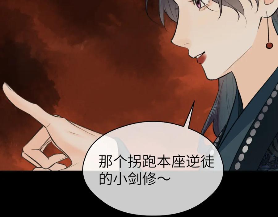 随心 第42话 心魔幻境贰 第44页