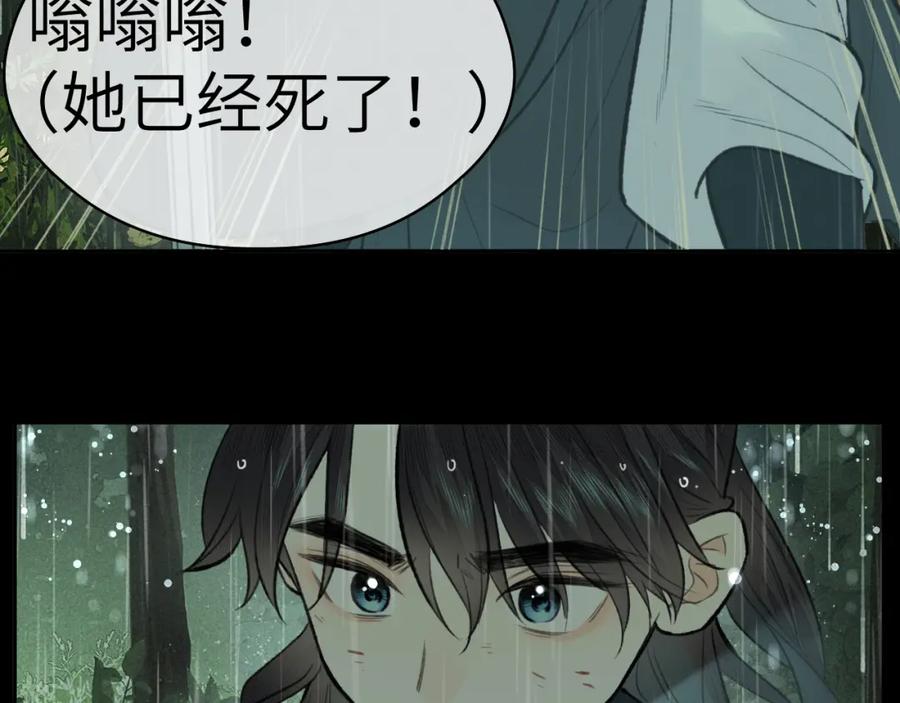 随心 第42话 心魔幻境贰 第15页