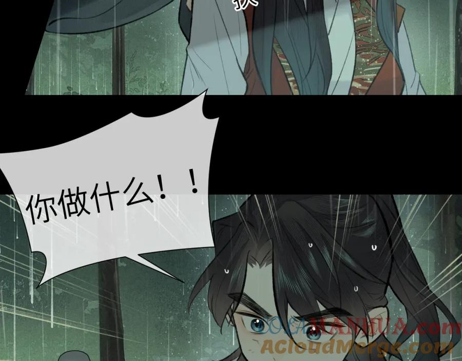 随心 第42话 心魔幻境贰 第13页