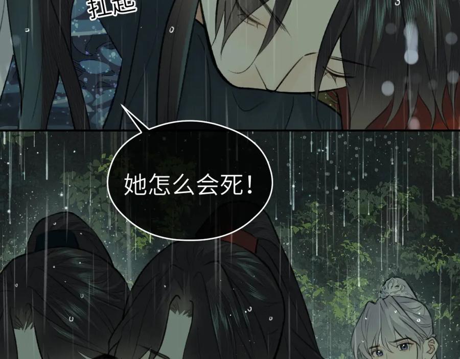 随心 第42话 心魔幻境贰 第19页
