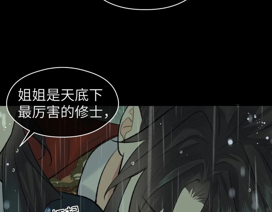 随心 第42话 心魔幻境贰 第18页