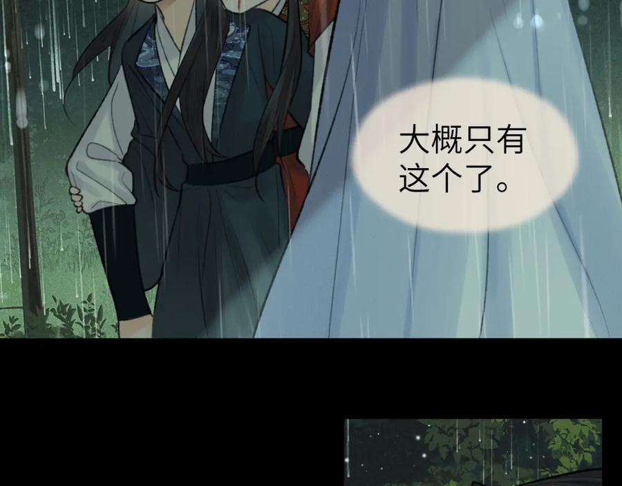 随心 第42话 心魔幻境贰 第30页