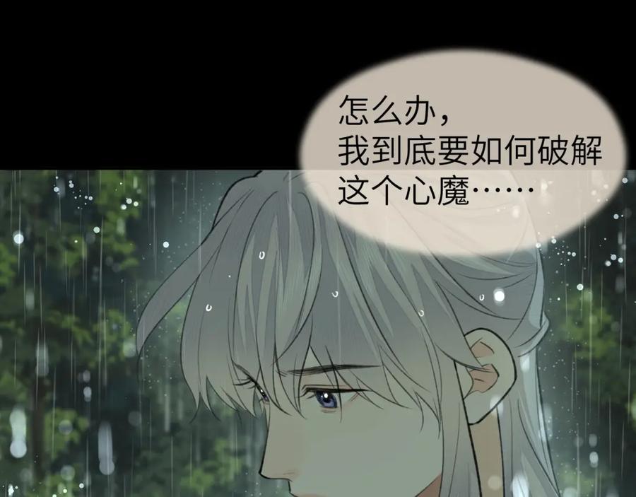 随心 第42话 心魔幻境贰 第22页