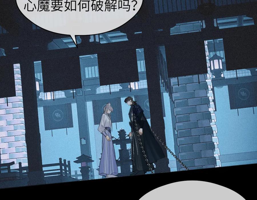 随心 第43话 心魔幻境叁 第75页