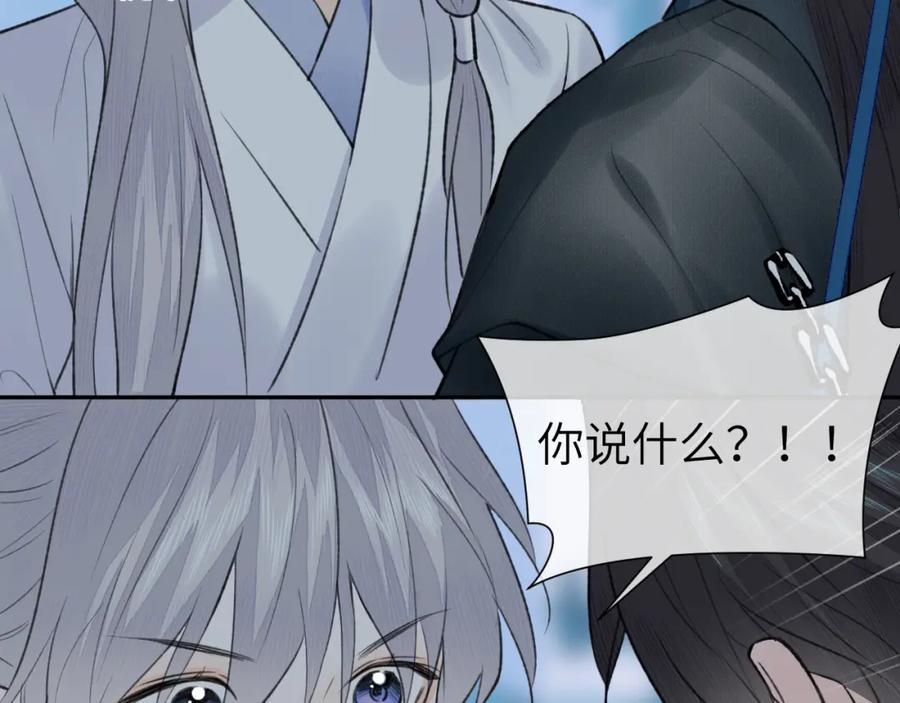 随心 第43话 心魔幻境叁 第65页