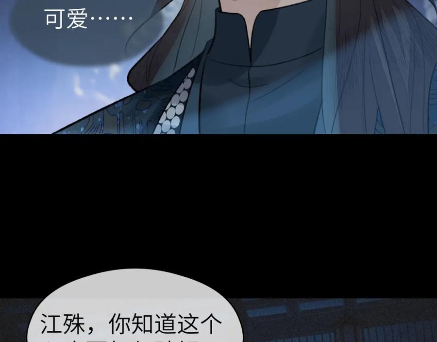 随心 第43话 心魔幻境叁 第74页