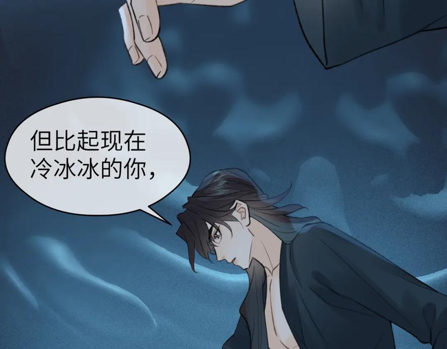 随心 第43话 心魔幻境叁 第12页