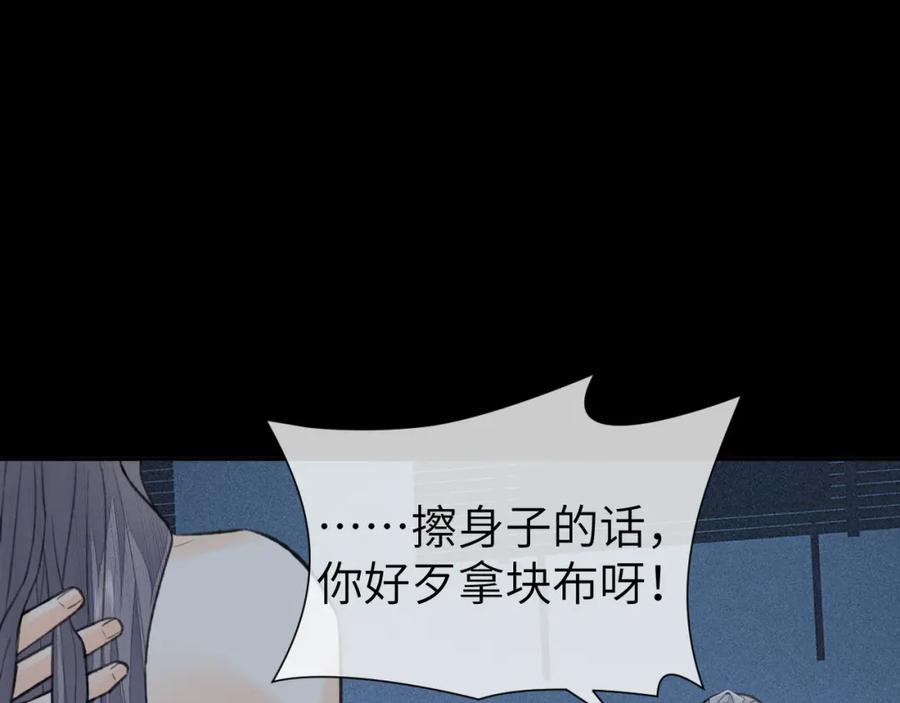 随心 第43话 心魔幻境叁 第45页