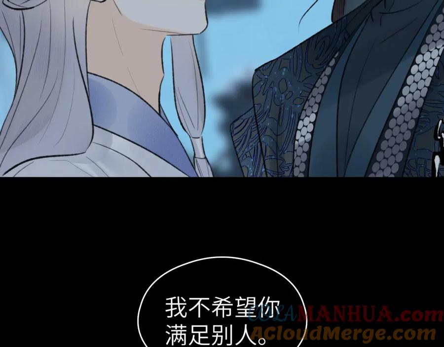 随心 第43话 心魔幻境叁 第82页