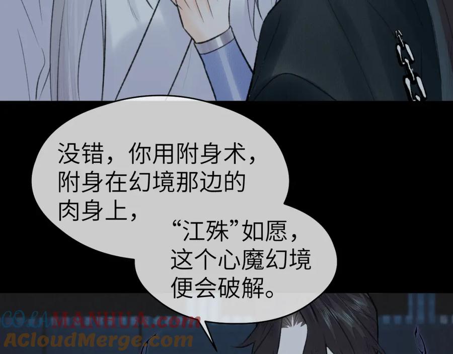 随心 第43话 心魔幻境叁 第79页