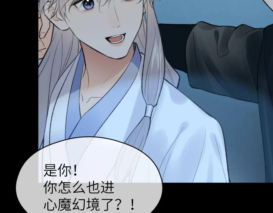 随心 第43话 心魔幻境叁 第59页