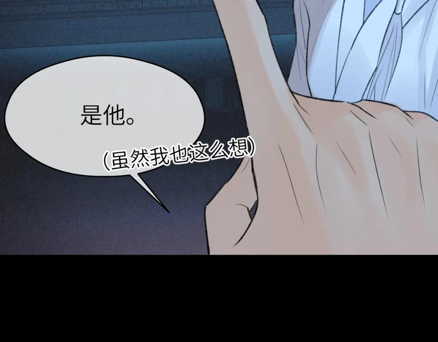 随心 第43话 心魔幻境叁 第69页