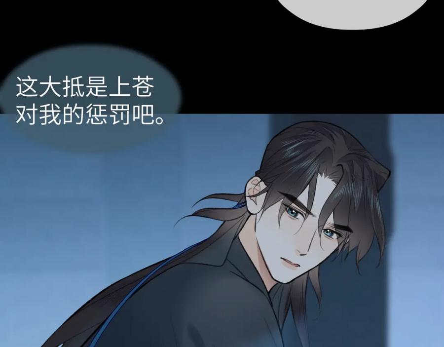 随心 第43话 心魔幻境叁 第26页