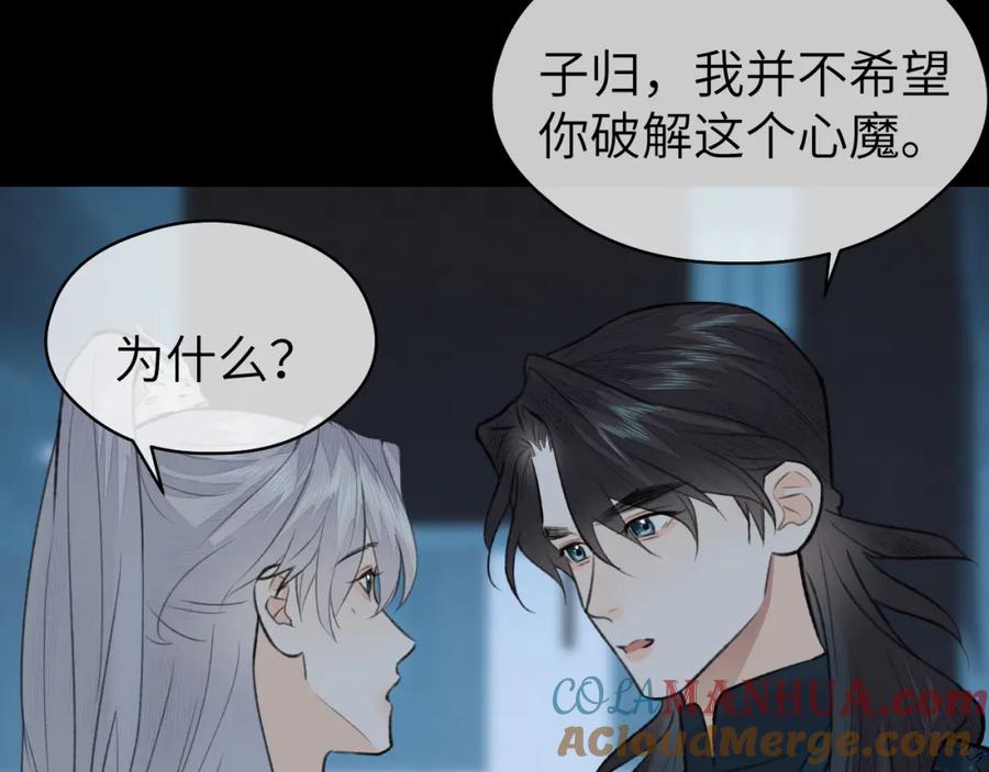 随心 第43话 心魔幻境叁 第76页