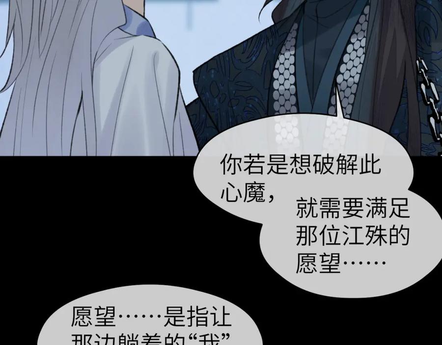 随心 第43话 心魔幻境叁 第77页