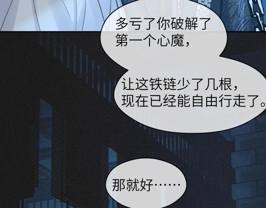 随心 第43话 心魔幻境叁 第62页