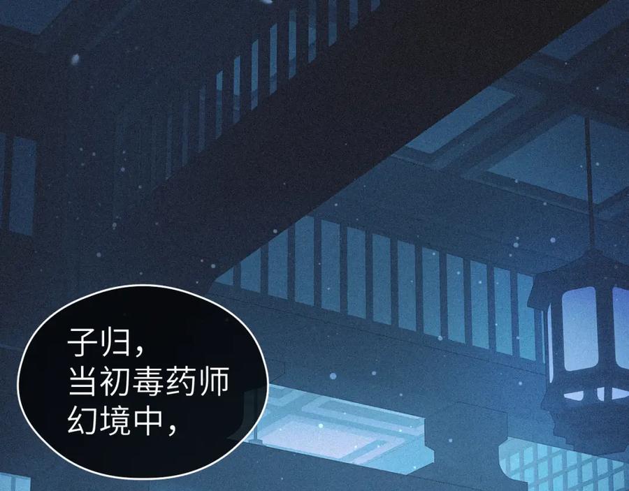 随心 第44话 秋露白 第90页