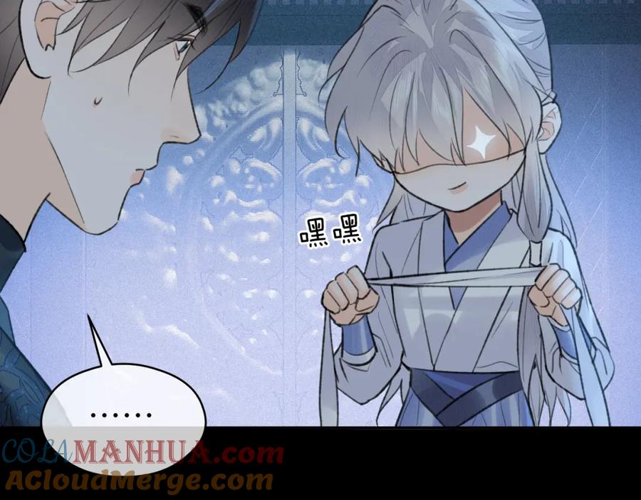 随心 第44话 秋露白 第25页