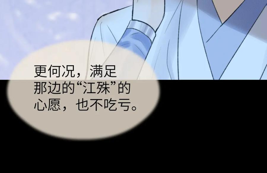 随心 第44话 秋露白 第22页