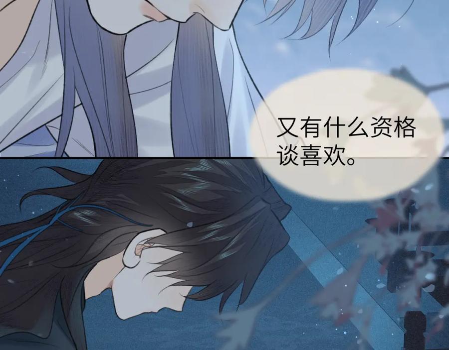 随心 第44话 秋露白 第96页