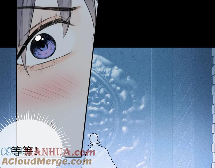 随心 第44话 秋露白 第69页